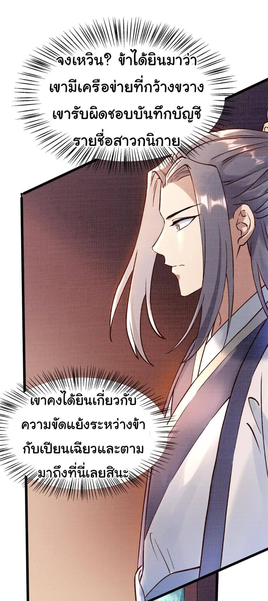 Reborn in the Martial Arts World—วิถีแห่งเต๋าอันยิ่งใหญ่ ตอนที่ 4 หน้า 5