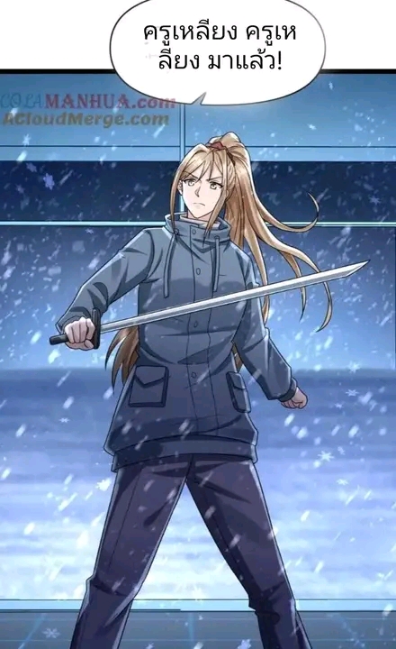 ฉันมีเซฟเฮาว์ในวันโลกาวินาศ ตอนที่ 147 หน้า 20