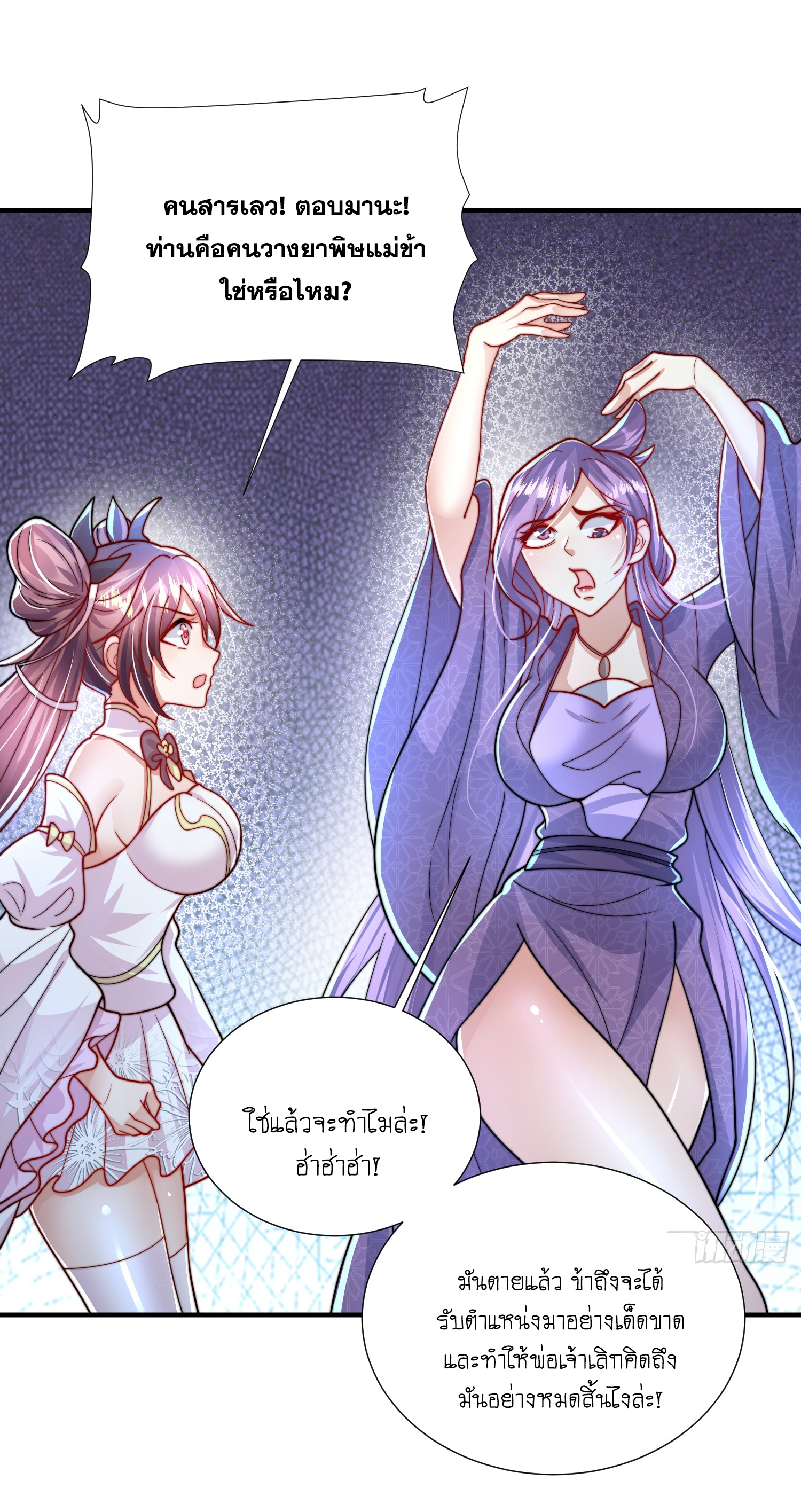 พิชิตใจท่านอาจารย์หญิงผู้งดงาม (ทันจีน) ตอนที่ 12 หน้า 61