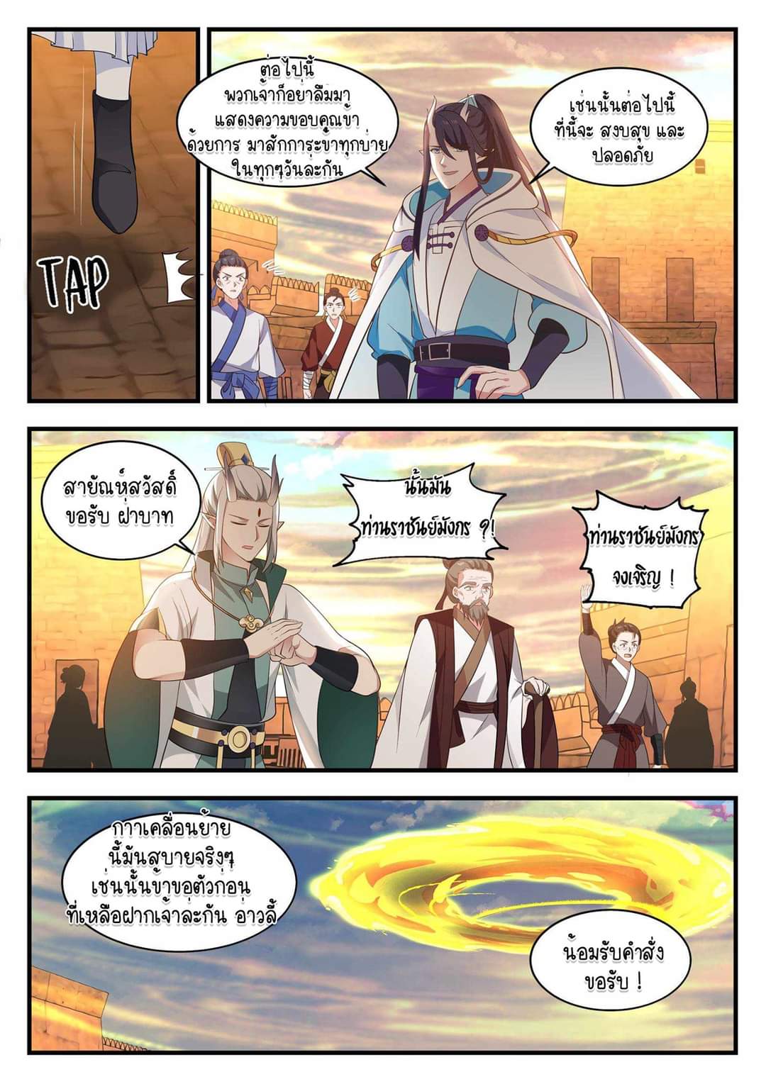 dragon throne ตอนที่ 51 หน้า 3