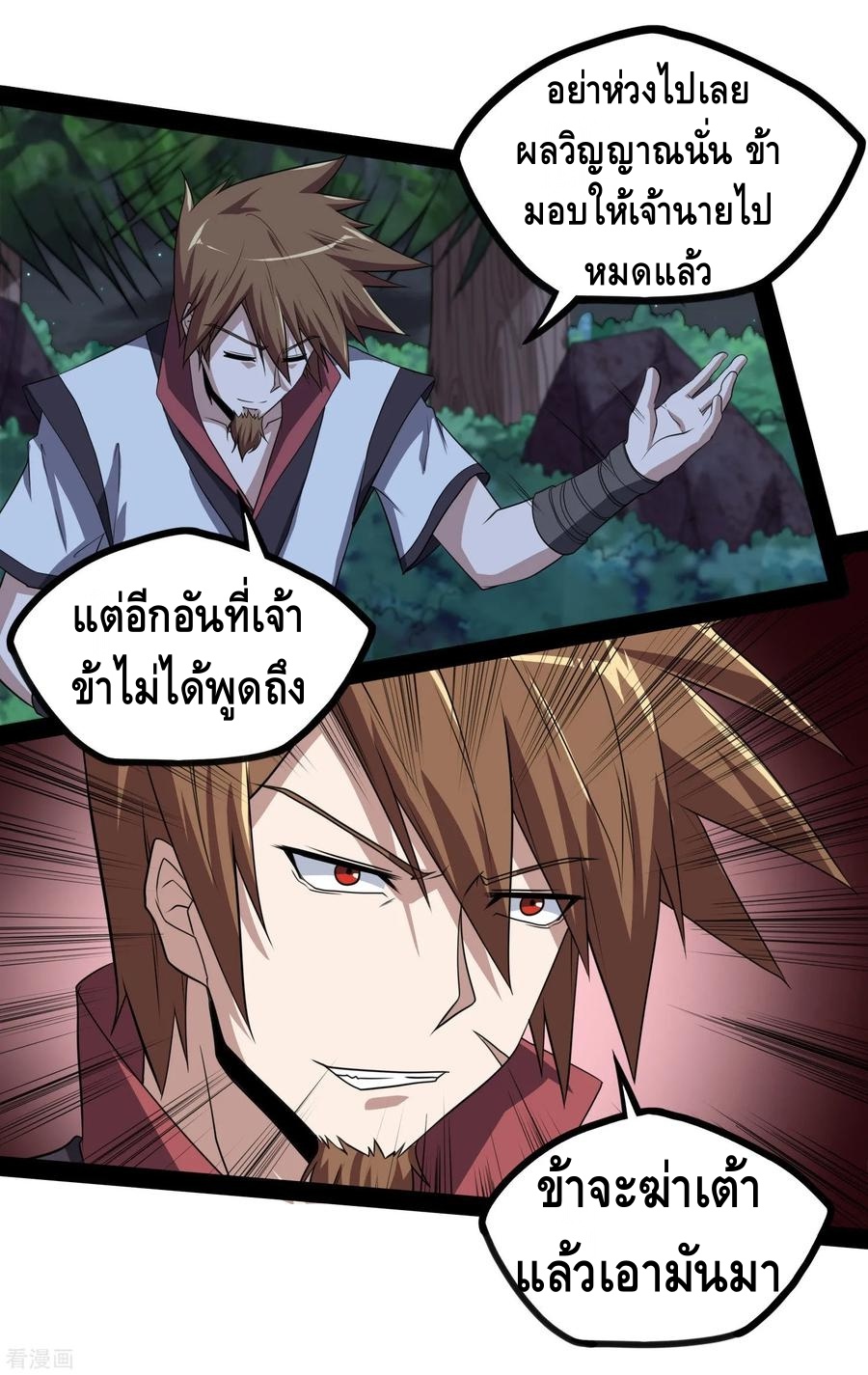 เหยียบย่ำแม่น้ำอมตะ ตอนที่ 74 หน้า 16