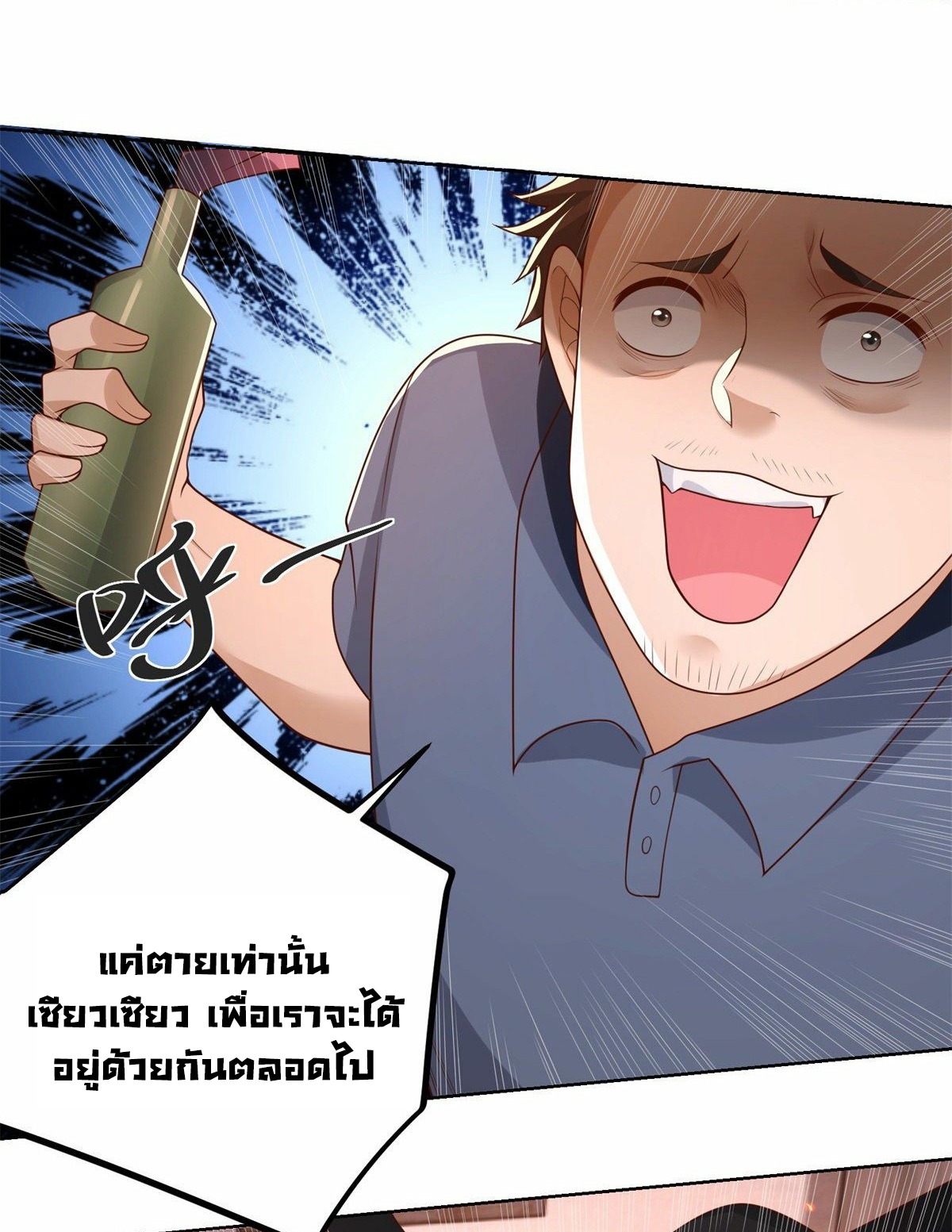 Arch villain วายร้ายระดับเทพ ตอนที่ 24 หน้า 4