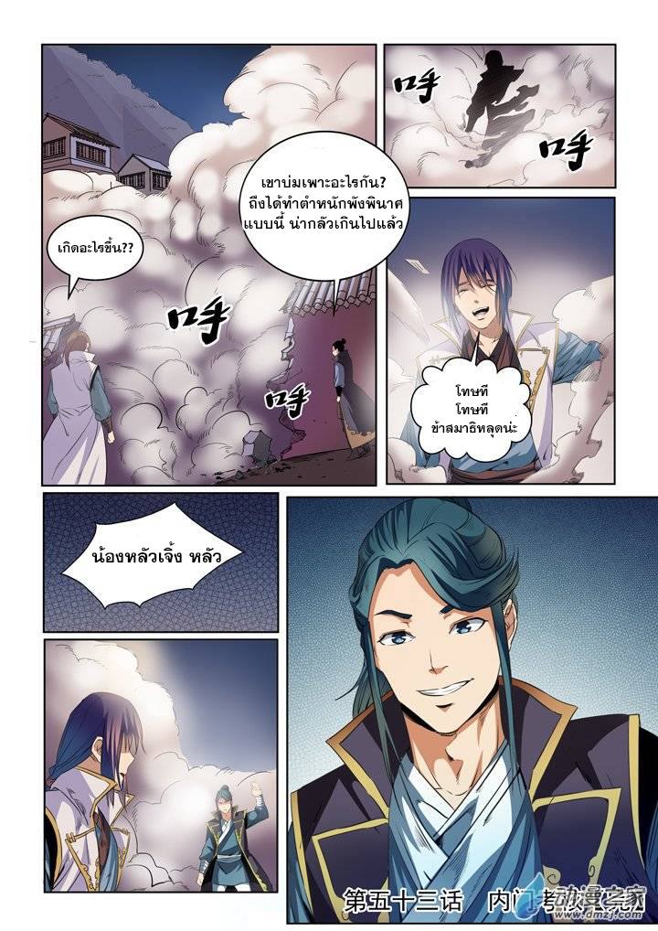 Apotheosis – การยกระดับสู่สถานะของพระเจ้า ตอนที่ 55 หน้า 16