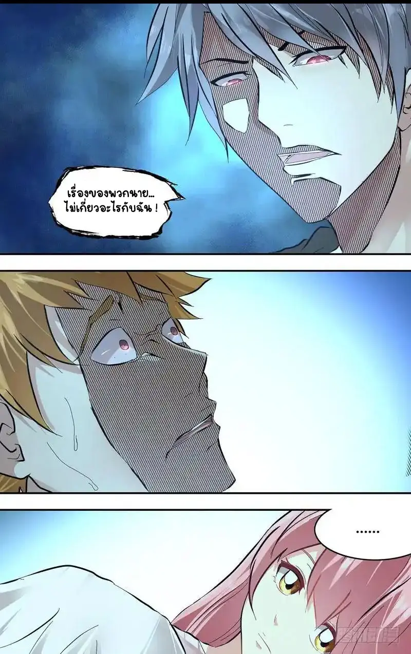  Metamorphosis ตอนที่ 20 หน้า 12