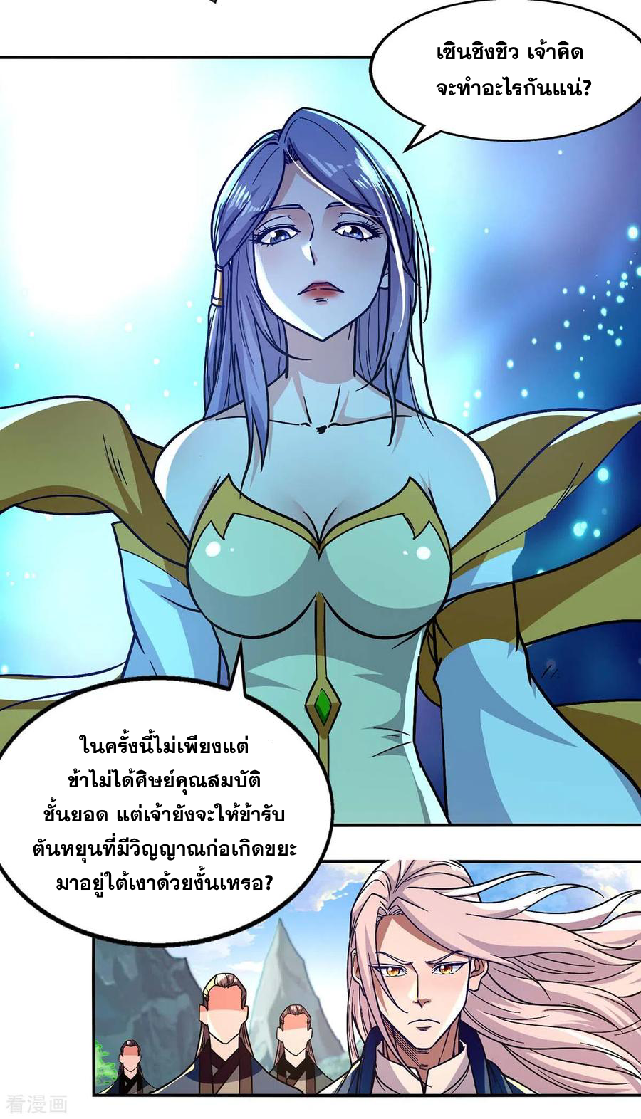 จักรพรรดิสวรรค์จุติ ตอนที่ 95 หน้า 10