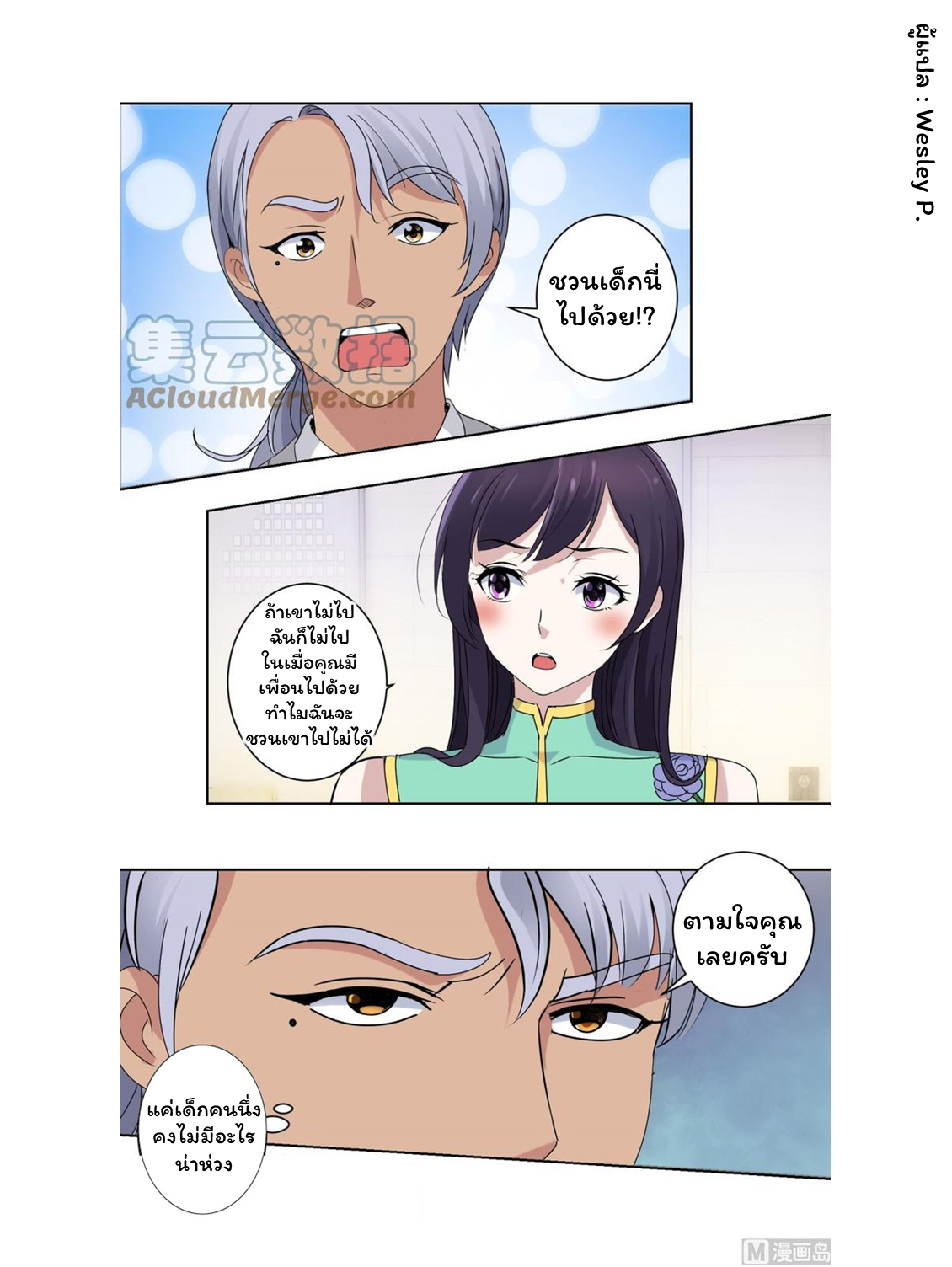 ระบบพระเจ้า ตอนที่ 23 หน้า 13