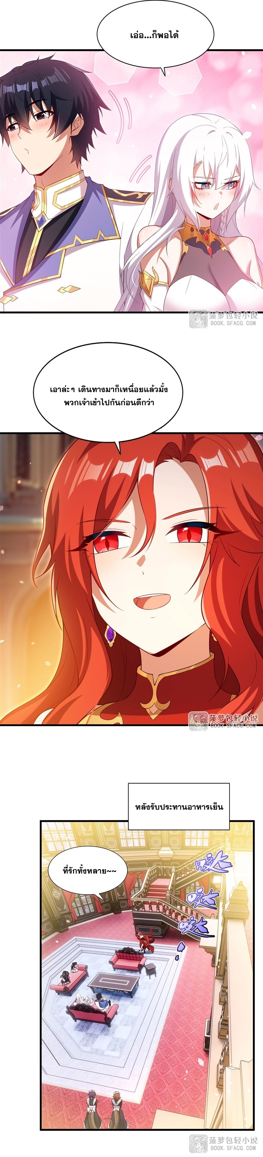 Shut Up, Evil Dragon! หุบปากซะยัยมังกรร้ายข้าไม่อยากมีลูกกับเจ้าอีกแล้ว ตอนที่ 37 หน้า 18