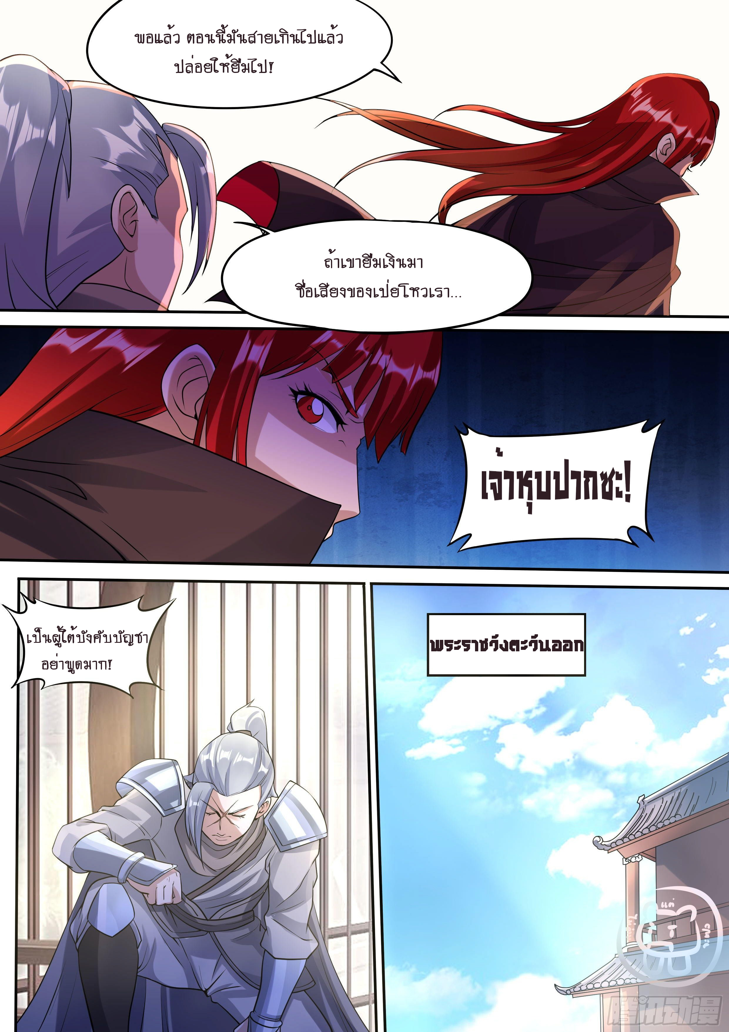 ข้าคือนักธุรกิจต่างโลก ตอนที่ 30 หน้า 10