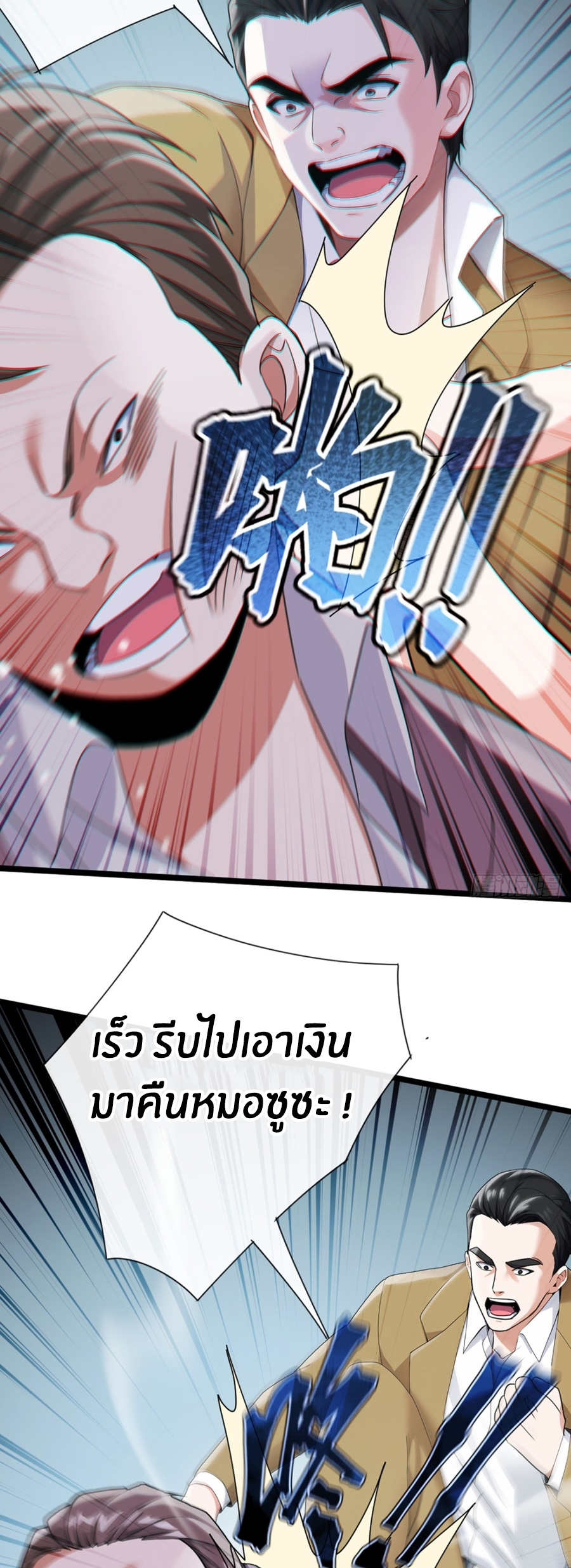 ลงจากภูเขาเพื่อมาเป็นเบ๊ภรรยา ตอนที่ 6 หน้า 10