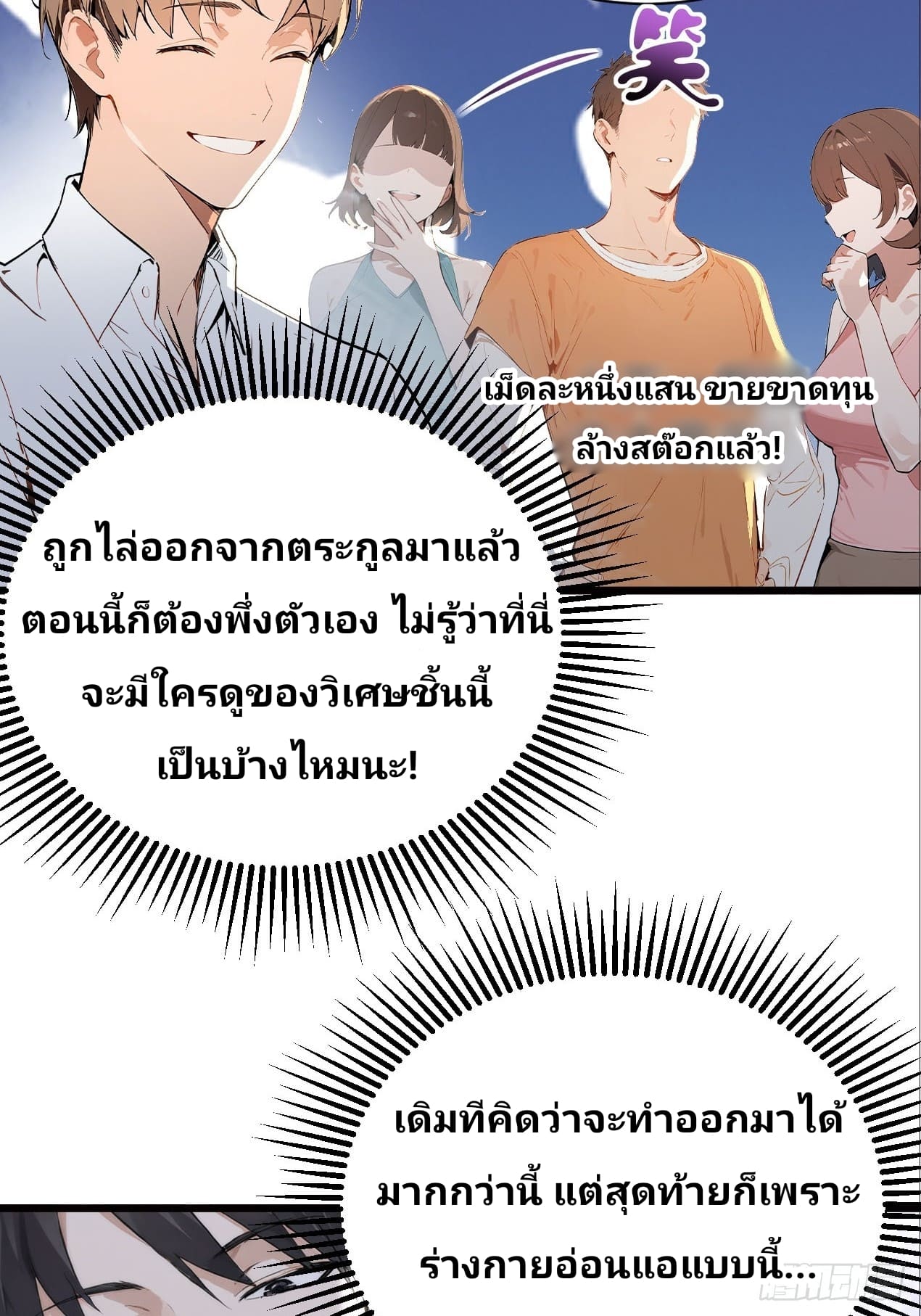 Declining Elite School Recruitment: Showdown—I'm Actually an Immortal Venerable—การกลับมาเกิดใหม่ของเซียนอมตะแห่งแดนสวรรค์! ตอนที่ 2 หน้า 36