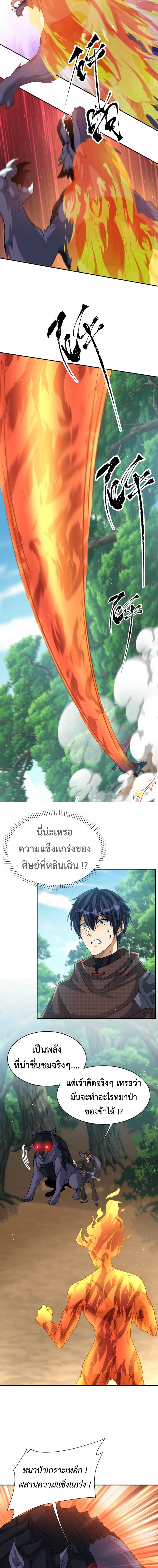 Dragon Raiders (มังกรฟ้า ราชาอสูร) ตอนที่ 35 หน้า 7