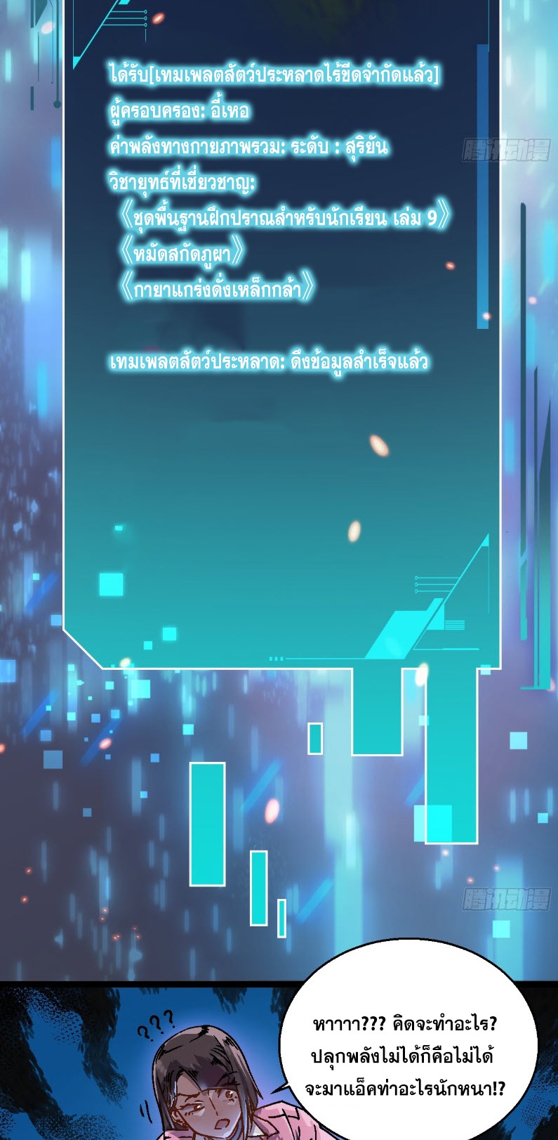 วิวัฒนาการแห่งพลังยุทธ์ขั้นสูง จุดเริ่มต้นจากการตื่นรู้ในฐานะราชาแห่งอสูร! ตอนที่ 1 หน้า 45