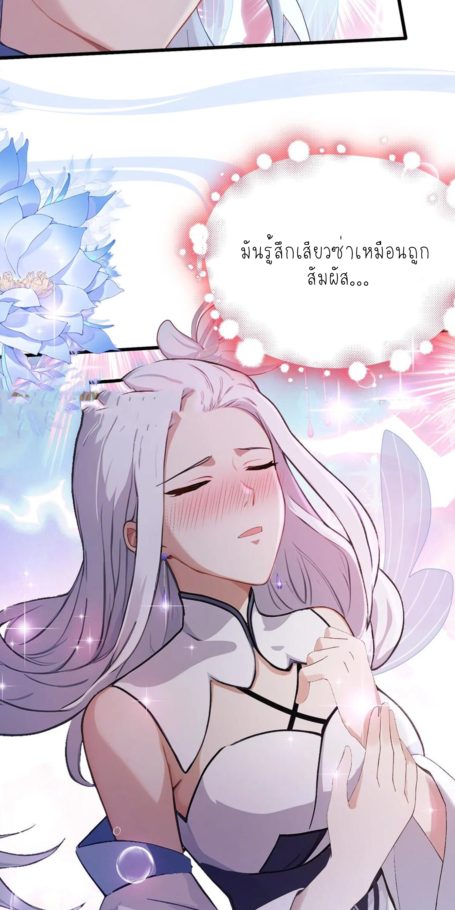 ฉันเป็นไม่รู้ตัวเองว่าโหด~ ตอนที่ 29 หน้า 8