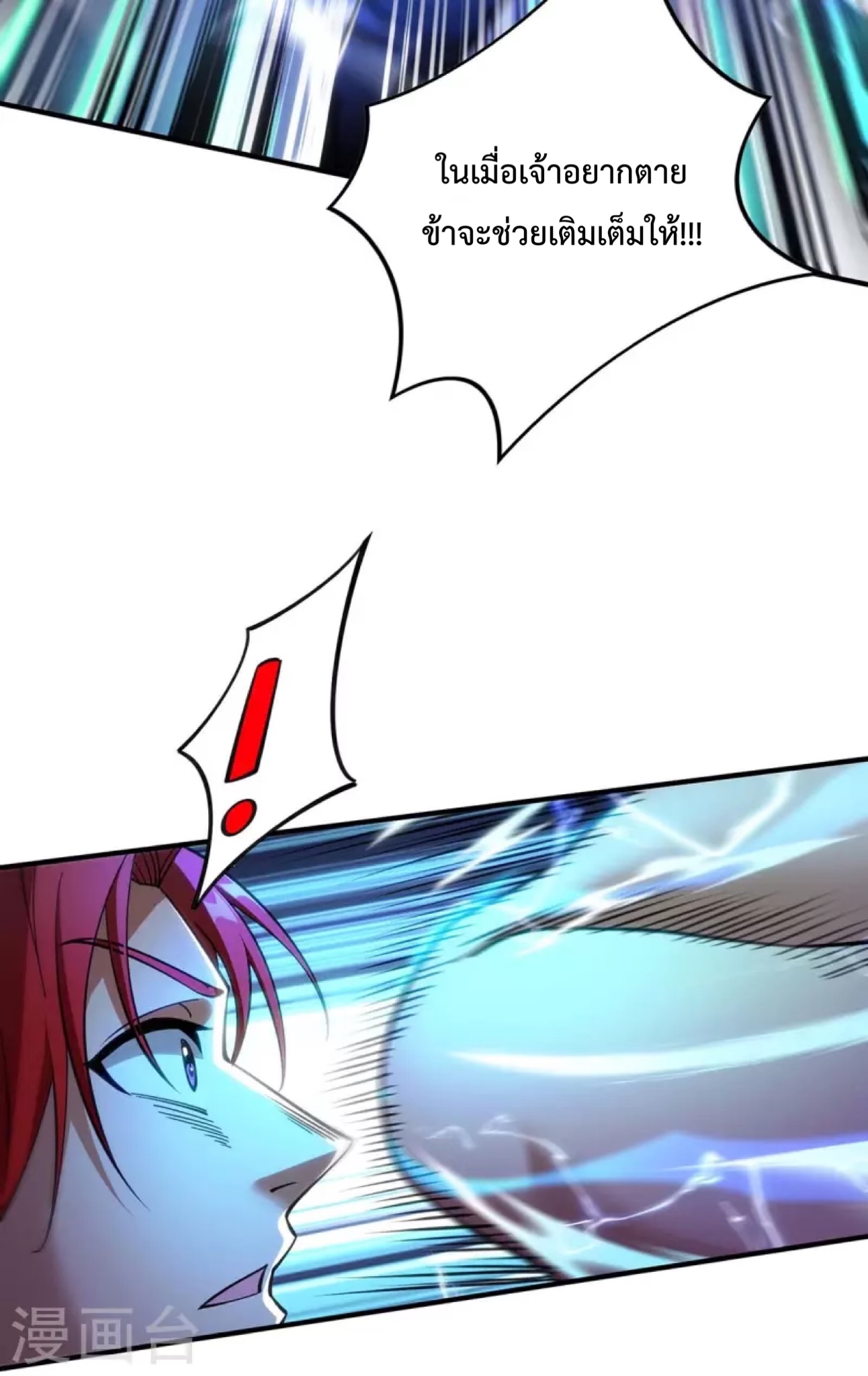 อาจารย์โลลิของข้าเป็นเซียนอมตะ ตอนที่ 8 หน้า 22
