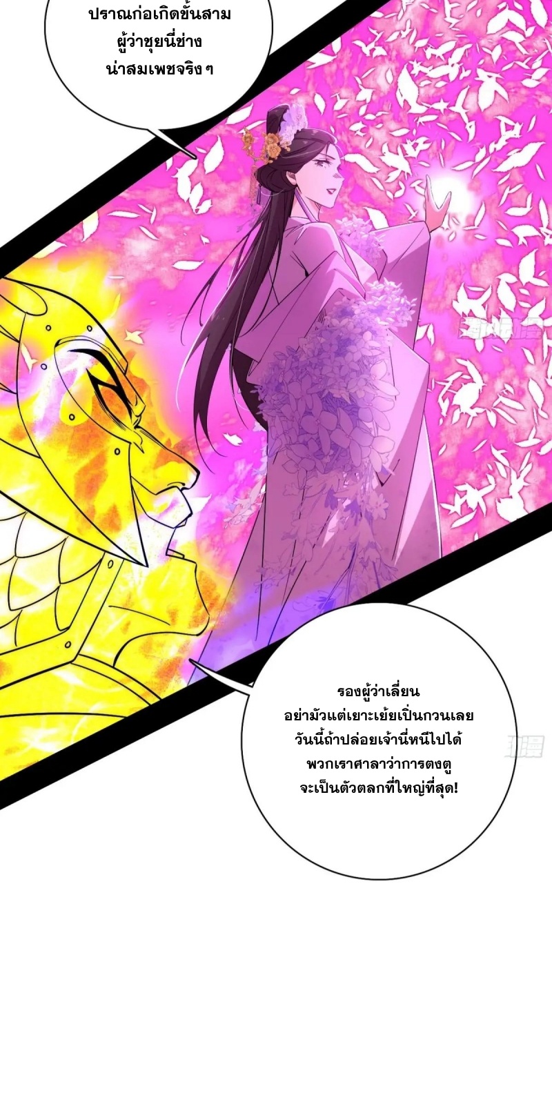 I'm an Evil God ข้าคือจักรพรรดิปีศาจ ตอนที่ 448 หน้า 27