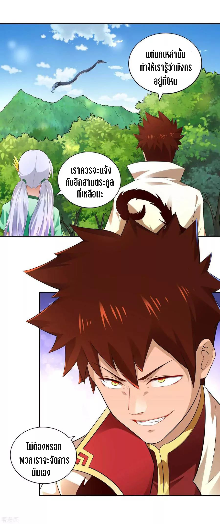 Wu Ling Sword Master ตอนที่ 18 หน้า 29