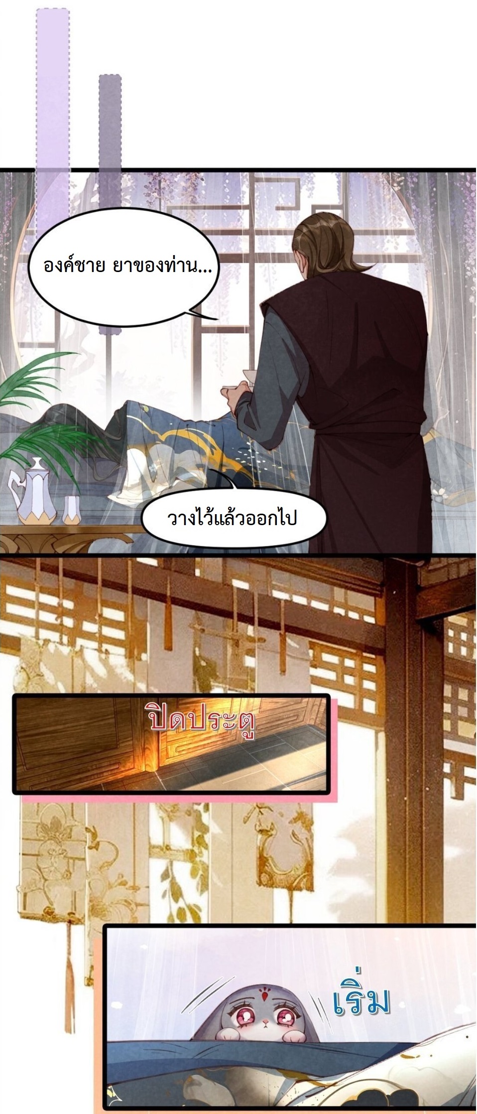 เส้นทางเอาชีวิตรอดของบรรณาการ ตอนที่ 7 หน้า 10