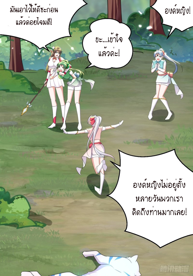 The ultimate son-in-law from different world ตอนที่ 101 หน้า 19