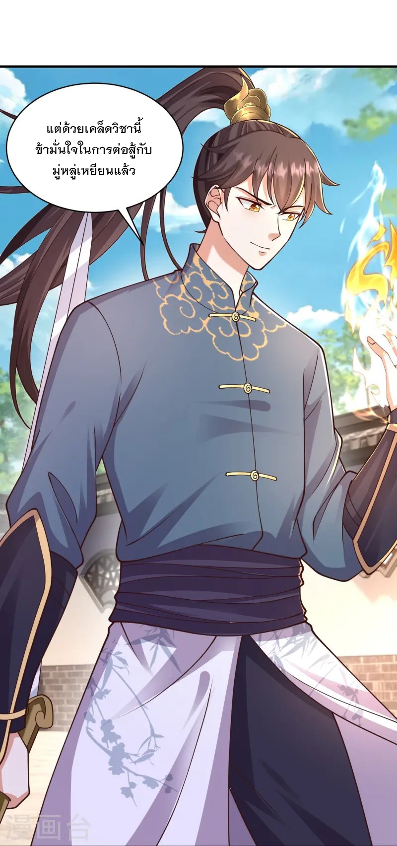 การกลับมาของเทพมาร ตอนที่ 7 หน้า 40