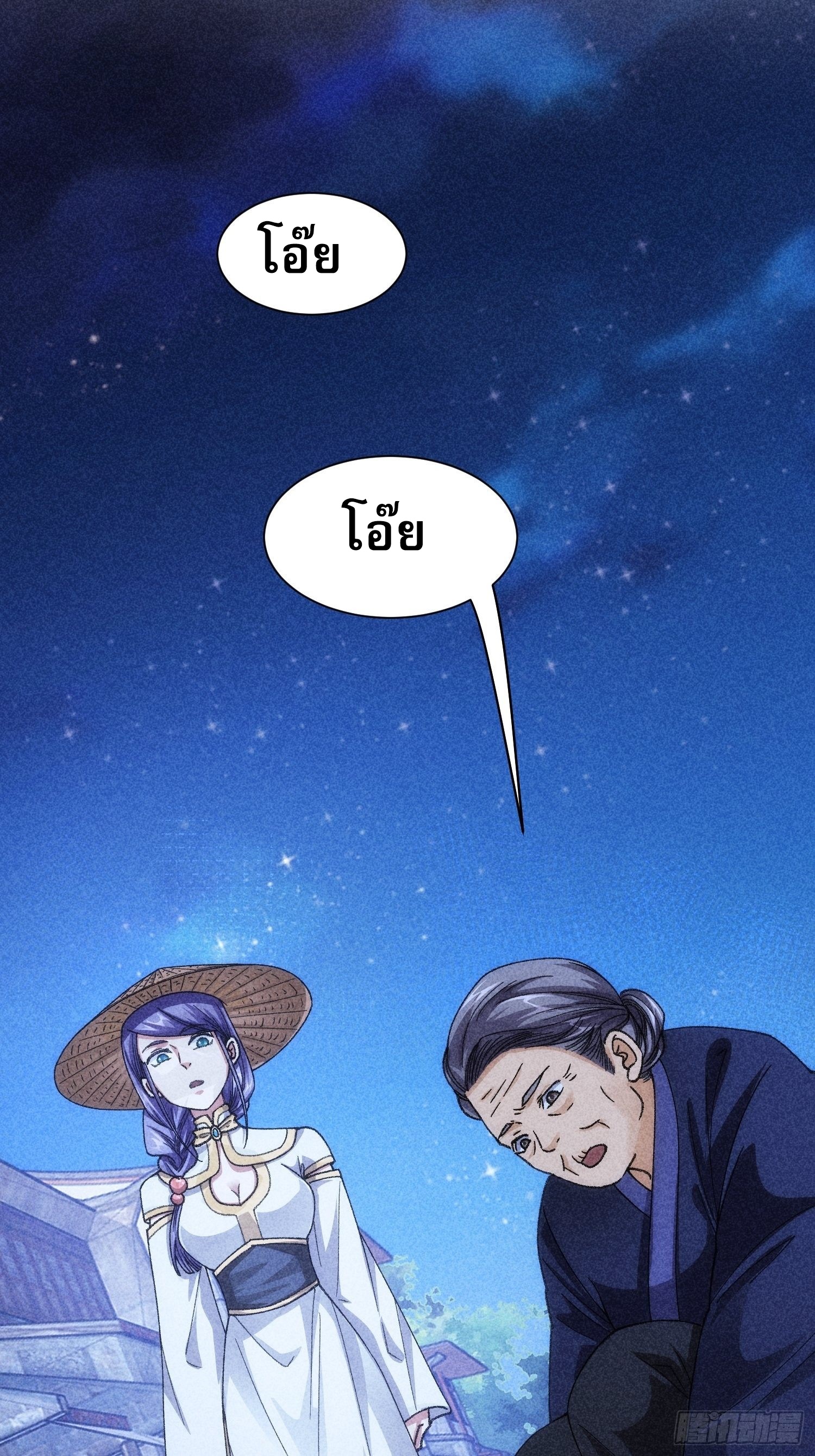 ข้าจะกำหนดชะตาตัวเอง ทันจีน ตอนที่ 14 หน้า 3