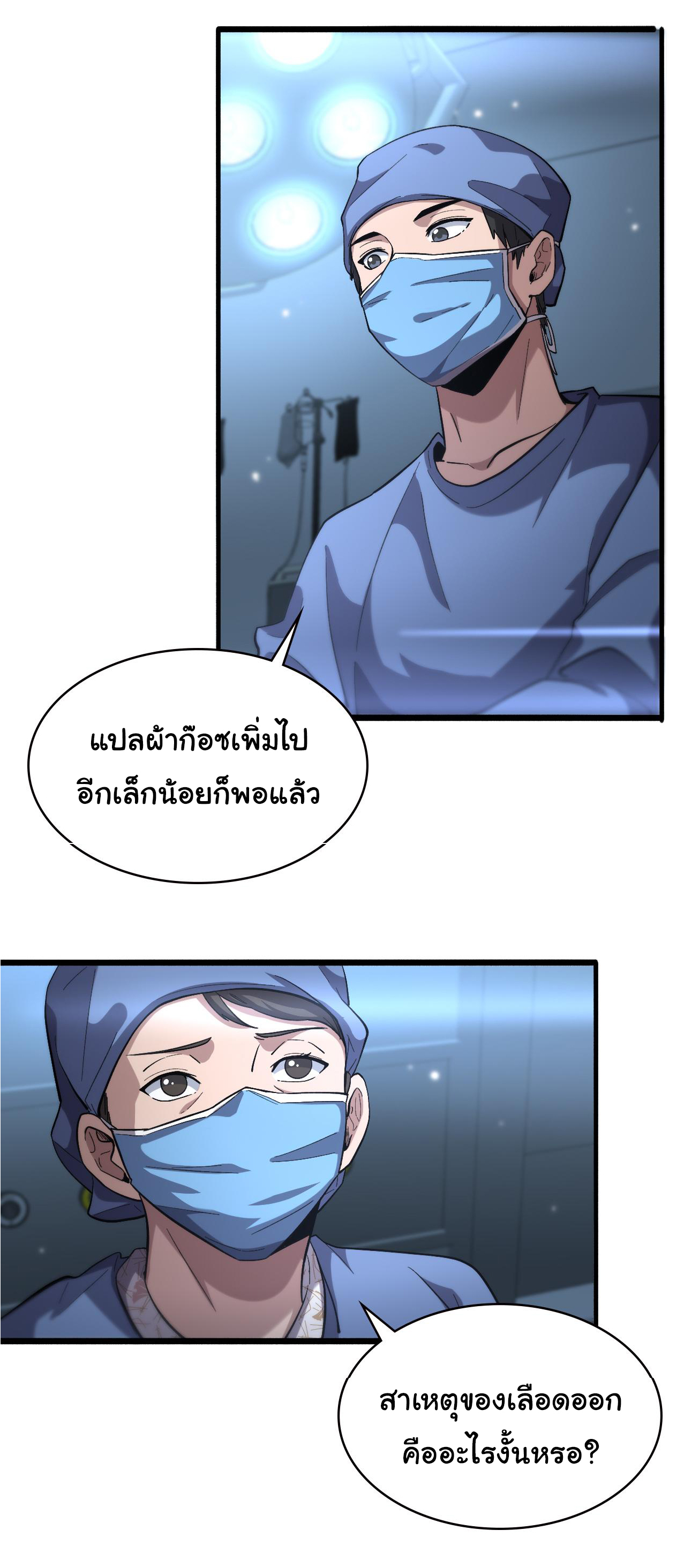 สุดยอดระบบของหมอหลิงหรัน ตอนที่ 171 หน้า 28