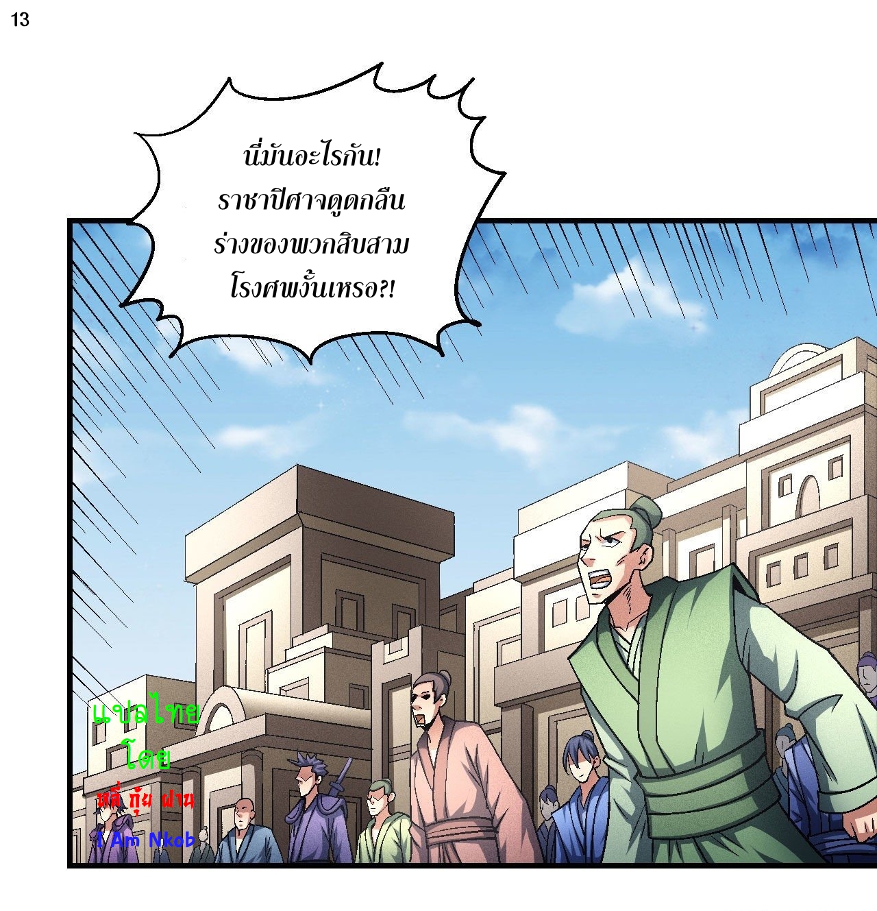 God of Martial Arts เทพยุทธ์แห่งใต้หล้า ตอนที่ 8 หน้า 14