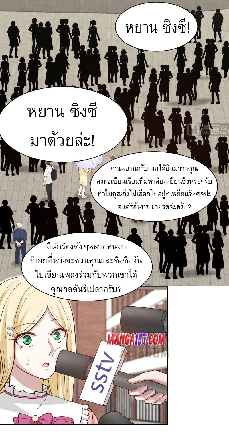 I have dragon in my body ตอนที่ 208 หน้า 5