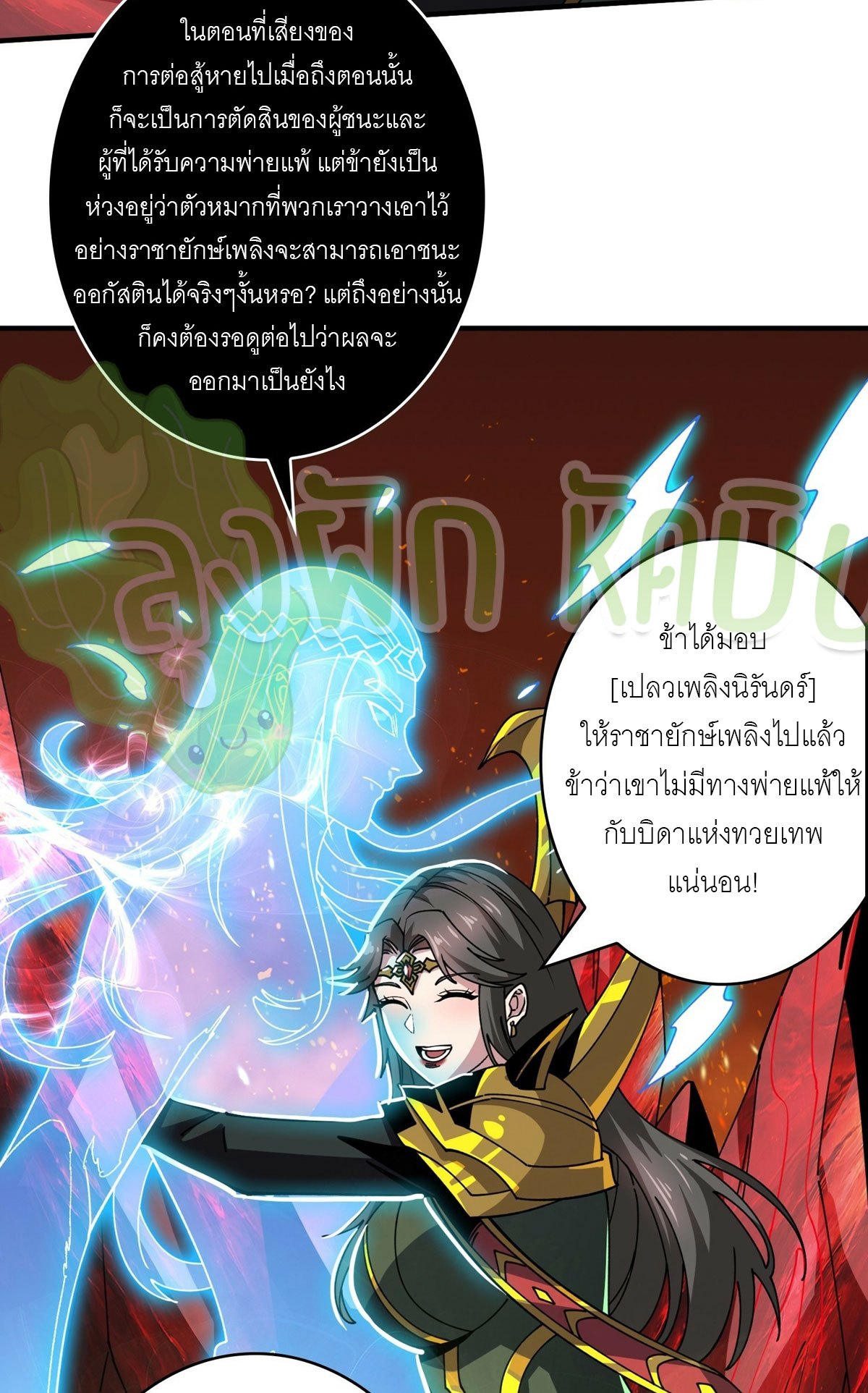 (ชนจีน) IT STARTS WITH A KINGPIN ACCOUNT - จุติจอมราชัน ตอนที่ 302 หน้า 3