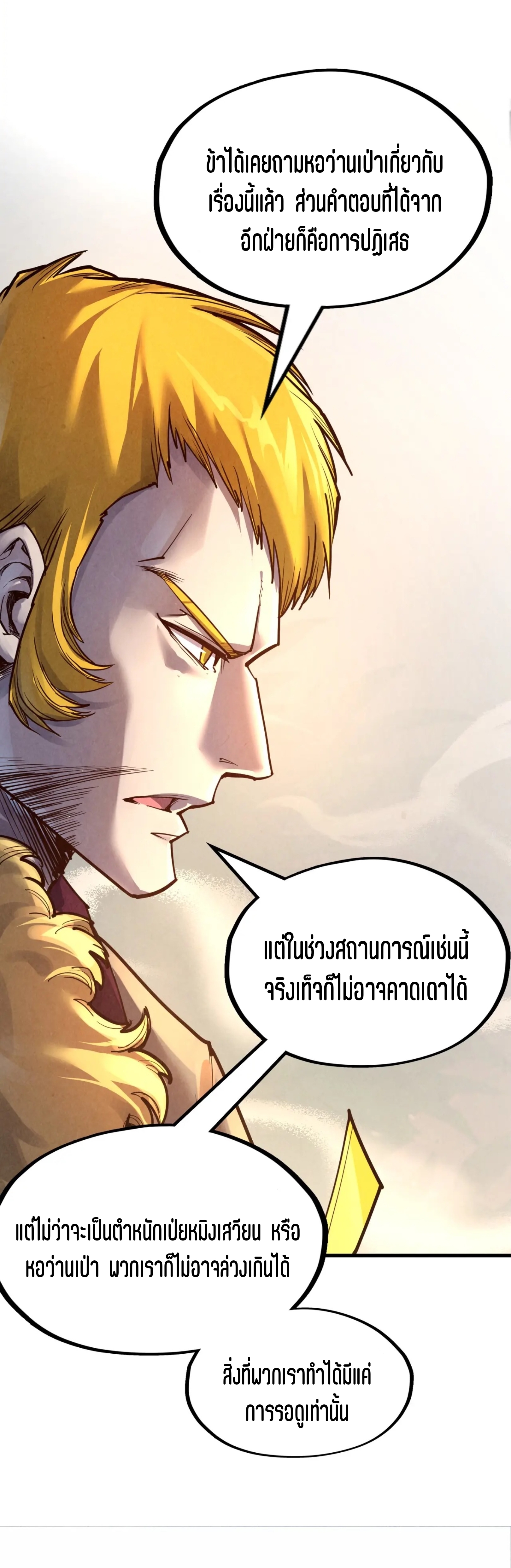 มหาเทพนิรันดร์กาล ตอนที่ 73 หน้า 28