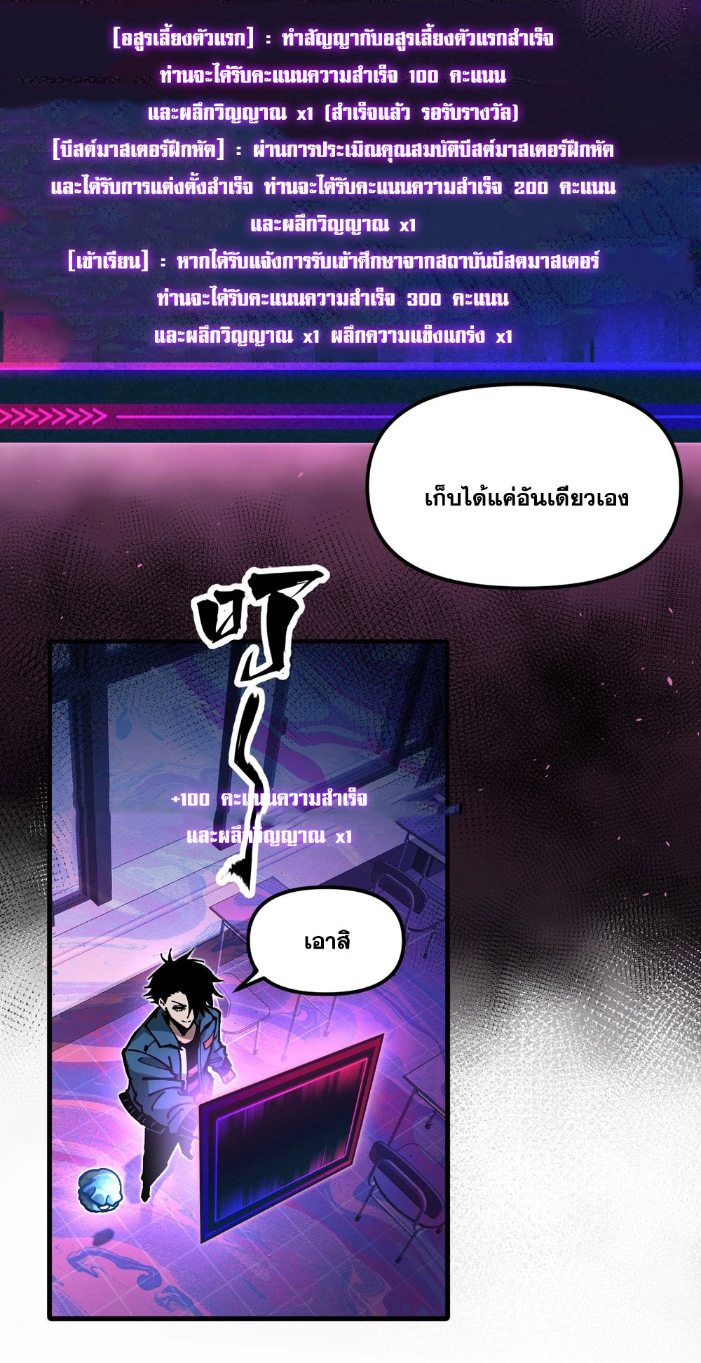 Global Beastmaster ฉันมองเห็นเส้นทางแห่งวิวัฒนาการ ตอนที่ 1 หน้า 39