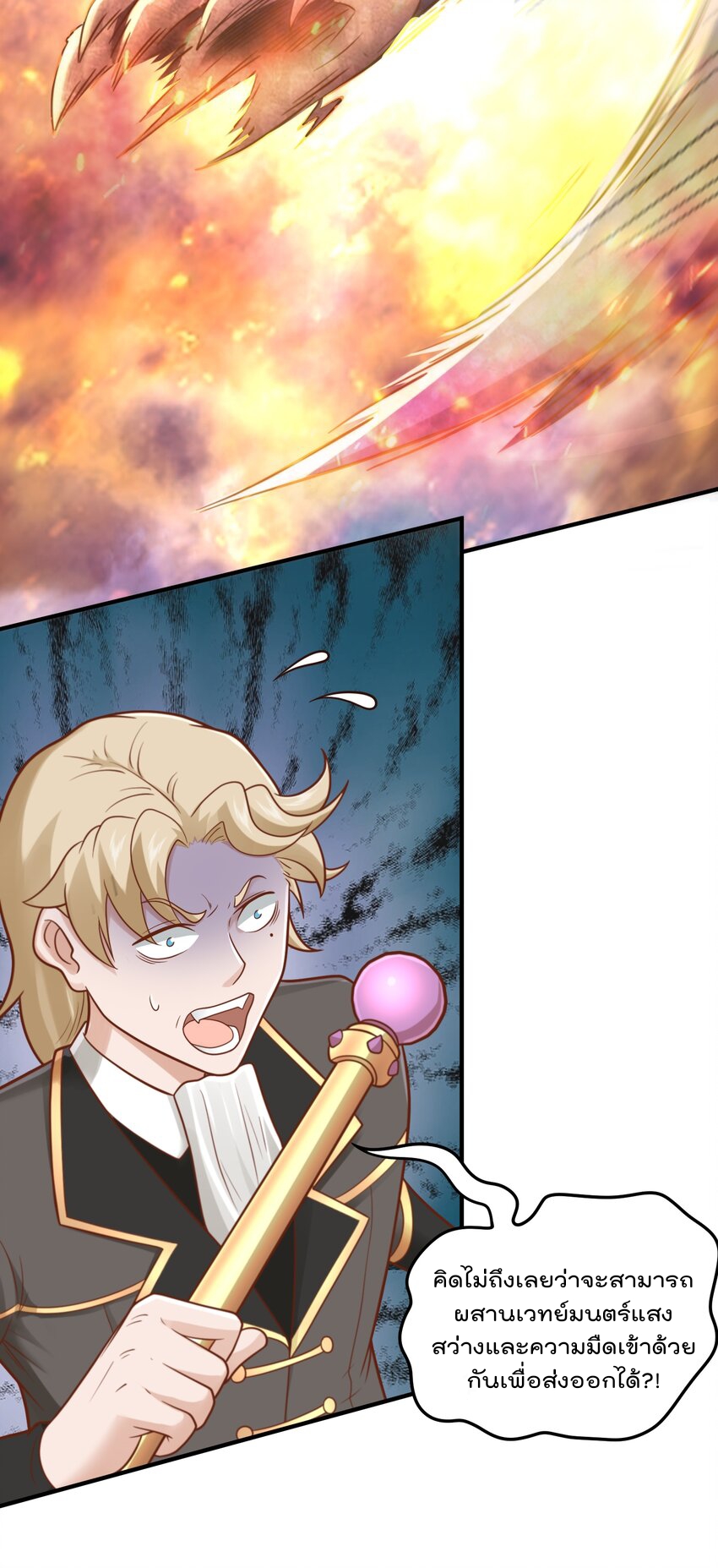 สมบัติทั้งหมดที่ข้าทิ้งไปตอนนี้กลายเป็นผู้หญิงไปซะแล้ว (ชนต้นฉบับ) ตอนที่ 56 หน้า 31