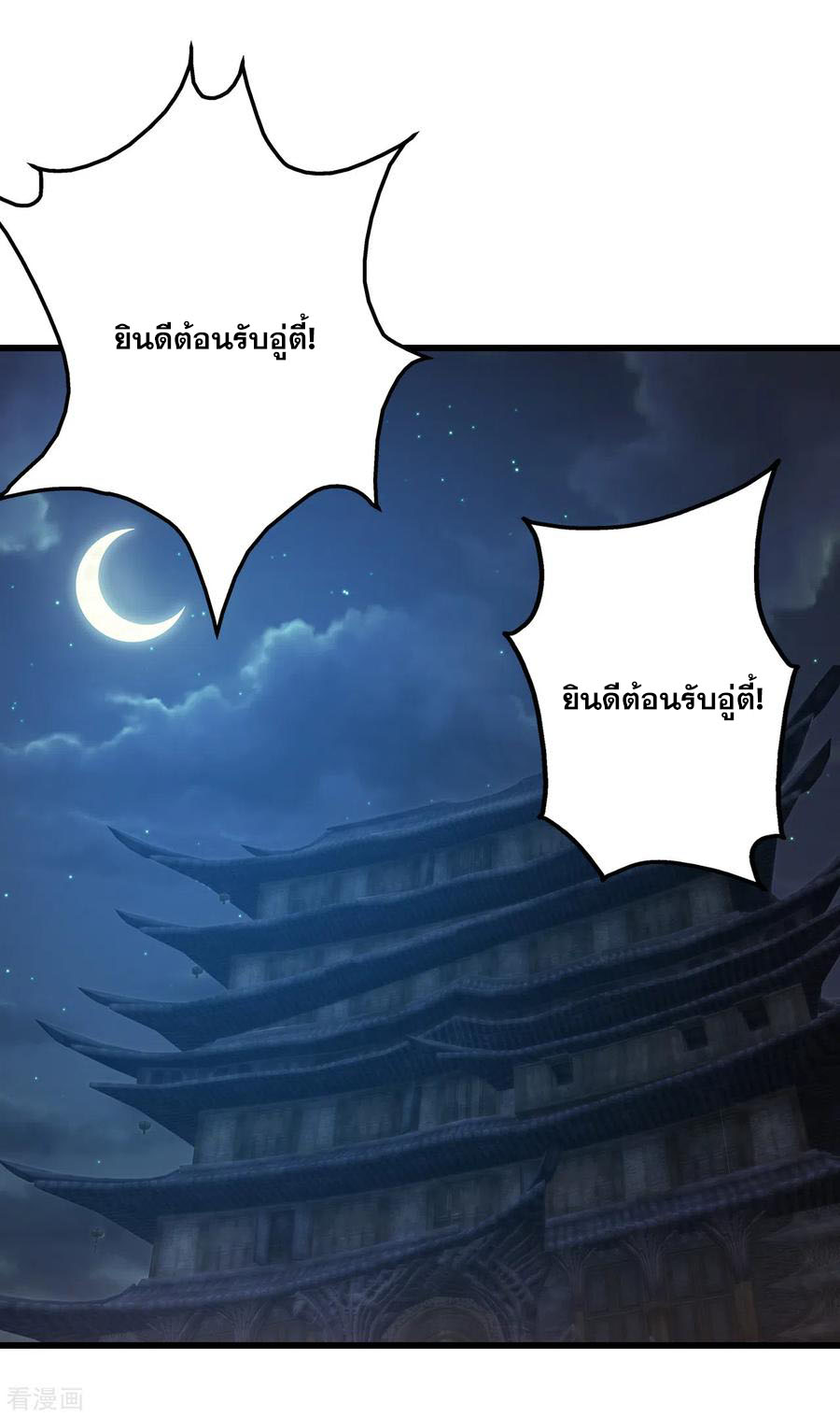 เทพอสูรสยบฟ้า ตอนที่ 152 หน้า 17