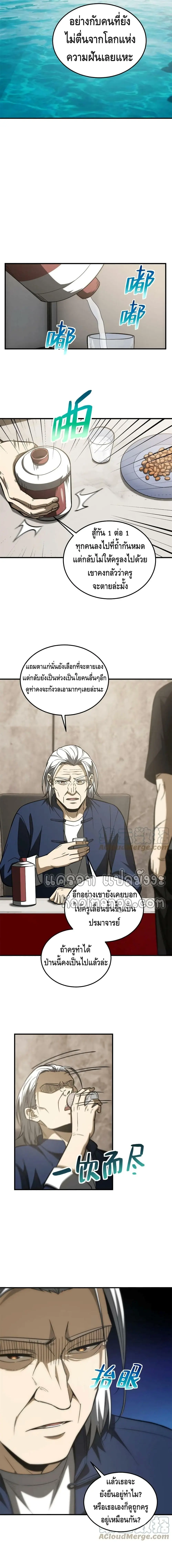 [ชนจีน] ระบบจอมยุทธ์สุดโกงแห่งโลกคู่ขนาน - Global Martial Arts ตอนที่ 152 หน้า 5