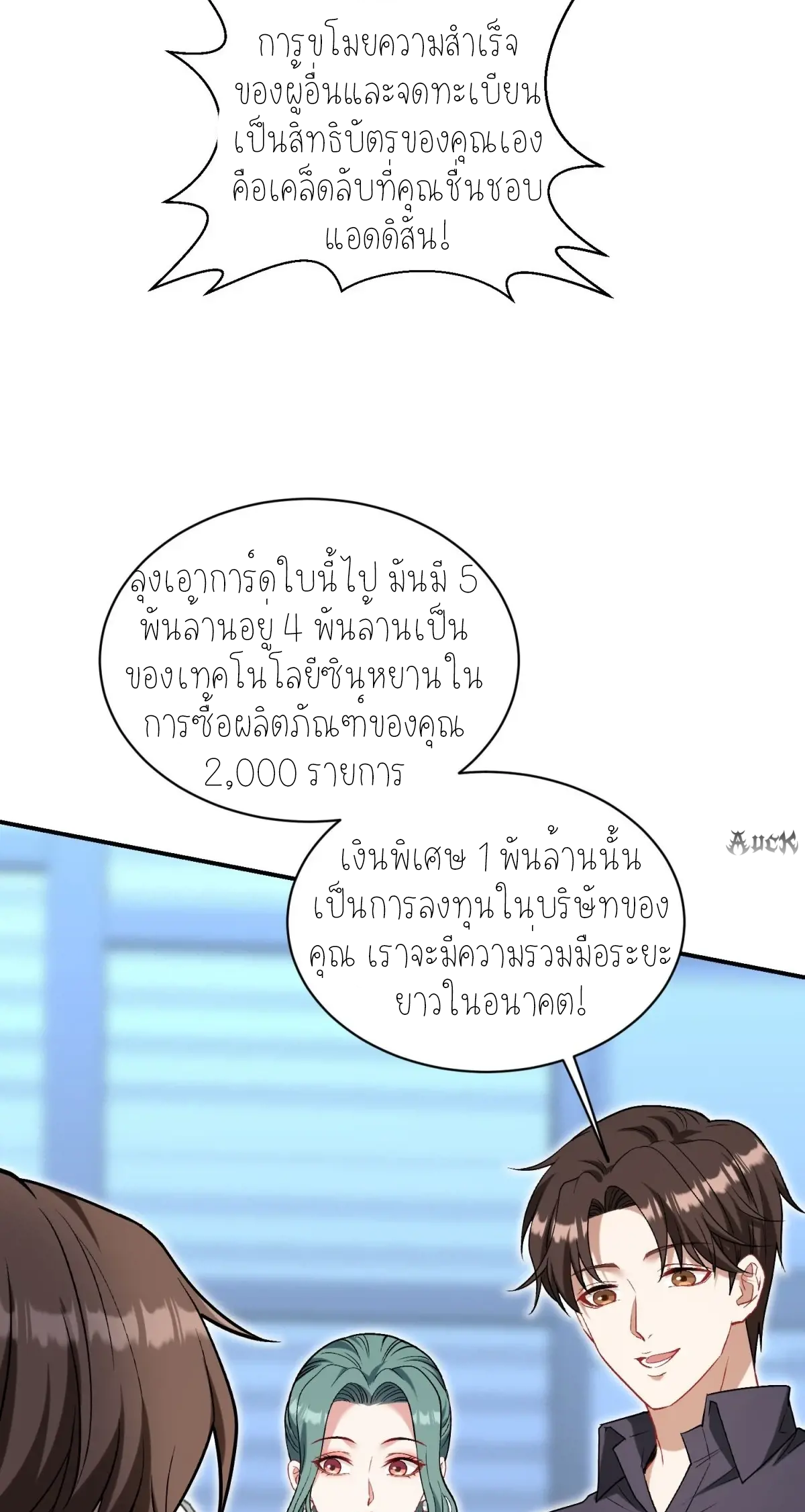 ผมไปเกาะสาวสวยกิน, แต่ตอนนี้ฉันเป็นคนร่ำรวยแล้ว~ ตอนที่ 91 หน้า 39