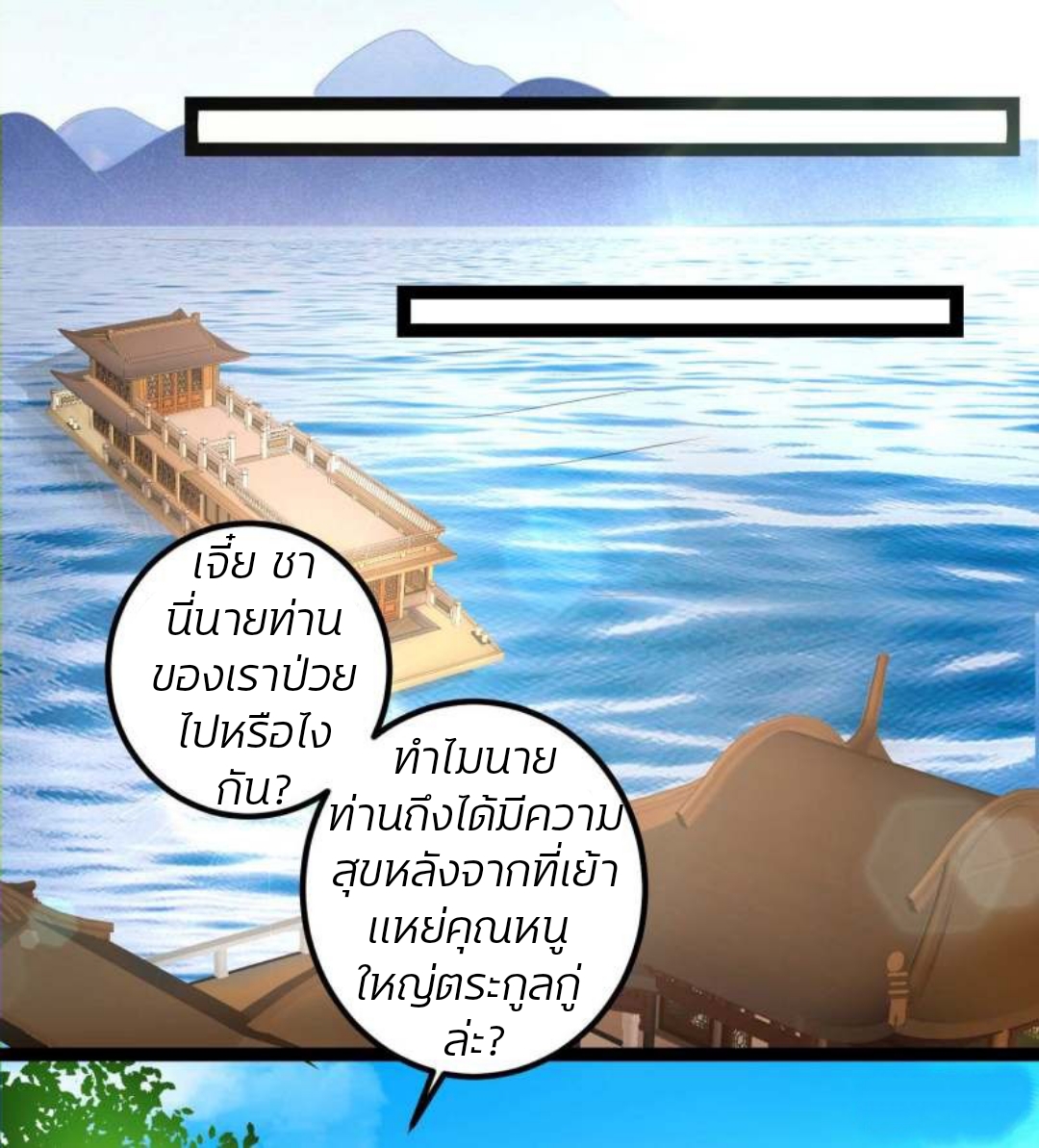 คุณหนูใหญ่แพทย์พิษมรณะ ตอนที่ 42 หน้า 2