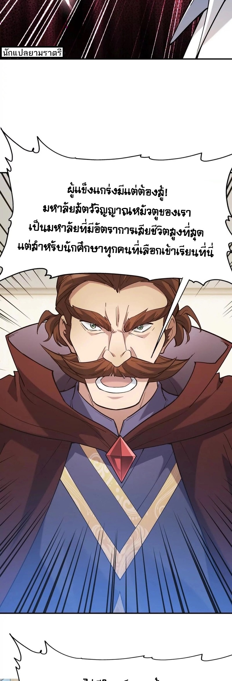 การเกิดใหม่ของจ้าวแห่งสัตว์อสูร ตอนที่ 17 หน้า 30