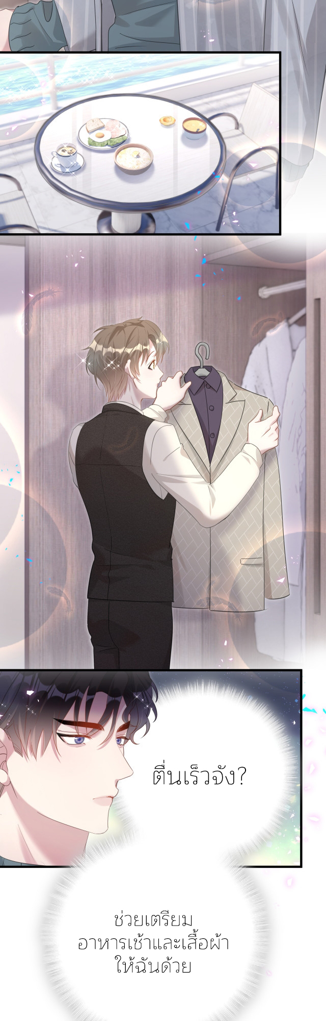 Get Married (BL) ตอนที่ 15 หน้า 12