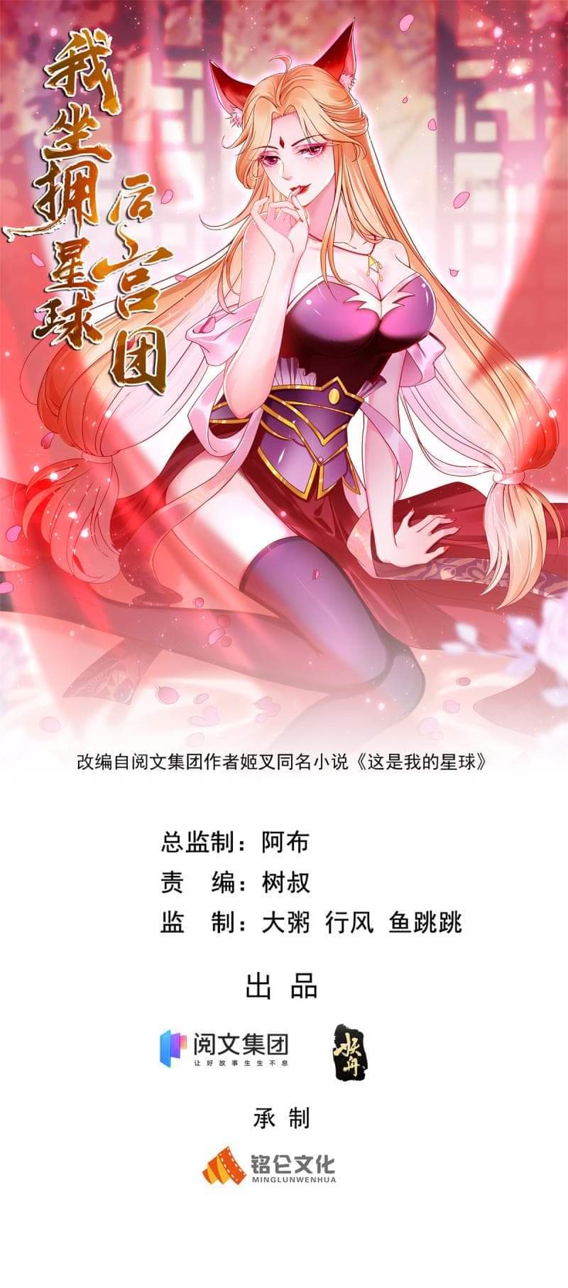 การหวนคืนของจักรพรรดิอมตะผู้ยิ่งใหญ่ ตอนที่ 2 หน้า 47