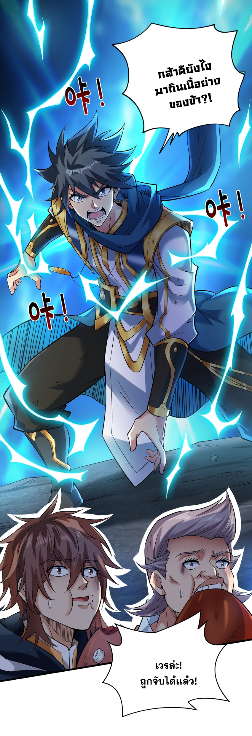 ข้าอยู่อย่างสันโดษมากว่า 100,000 ปี (ทันจีน) ตอนที่ 45 หน้า 8