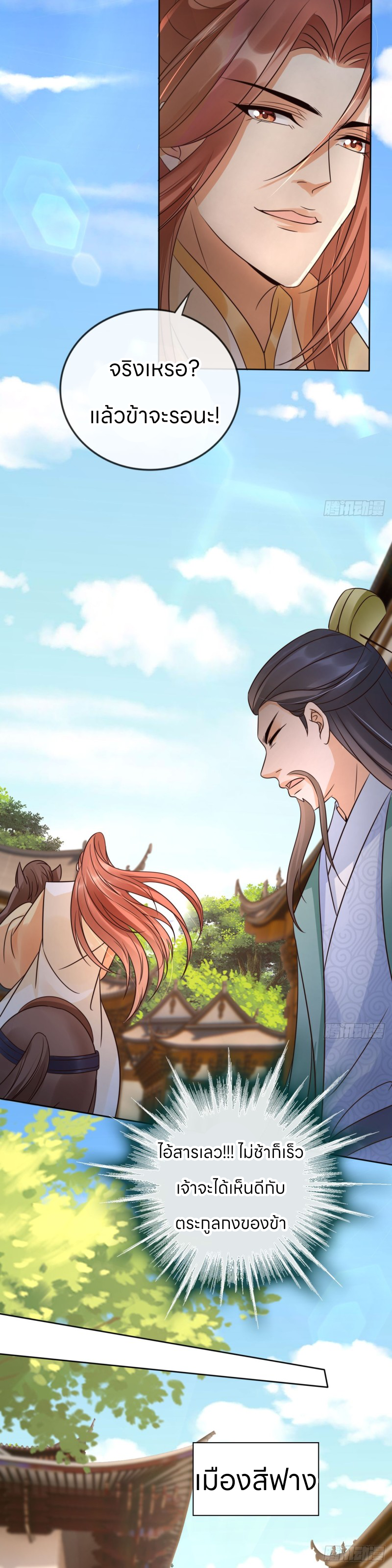 ระบบแย่งชิงโชคลาภ ตอนที่ 28 หน้า 5