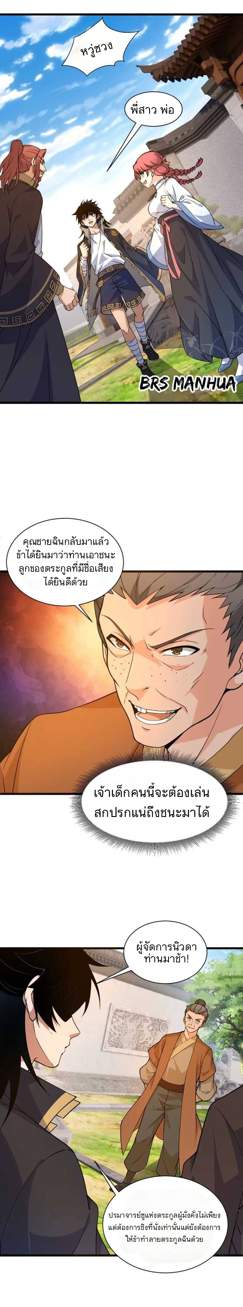 การกลับมาของปรมาจารย์ที่อายุน้อยที่สุด ตอนที่ 6 หน้า 7