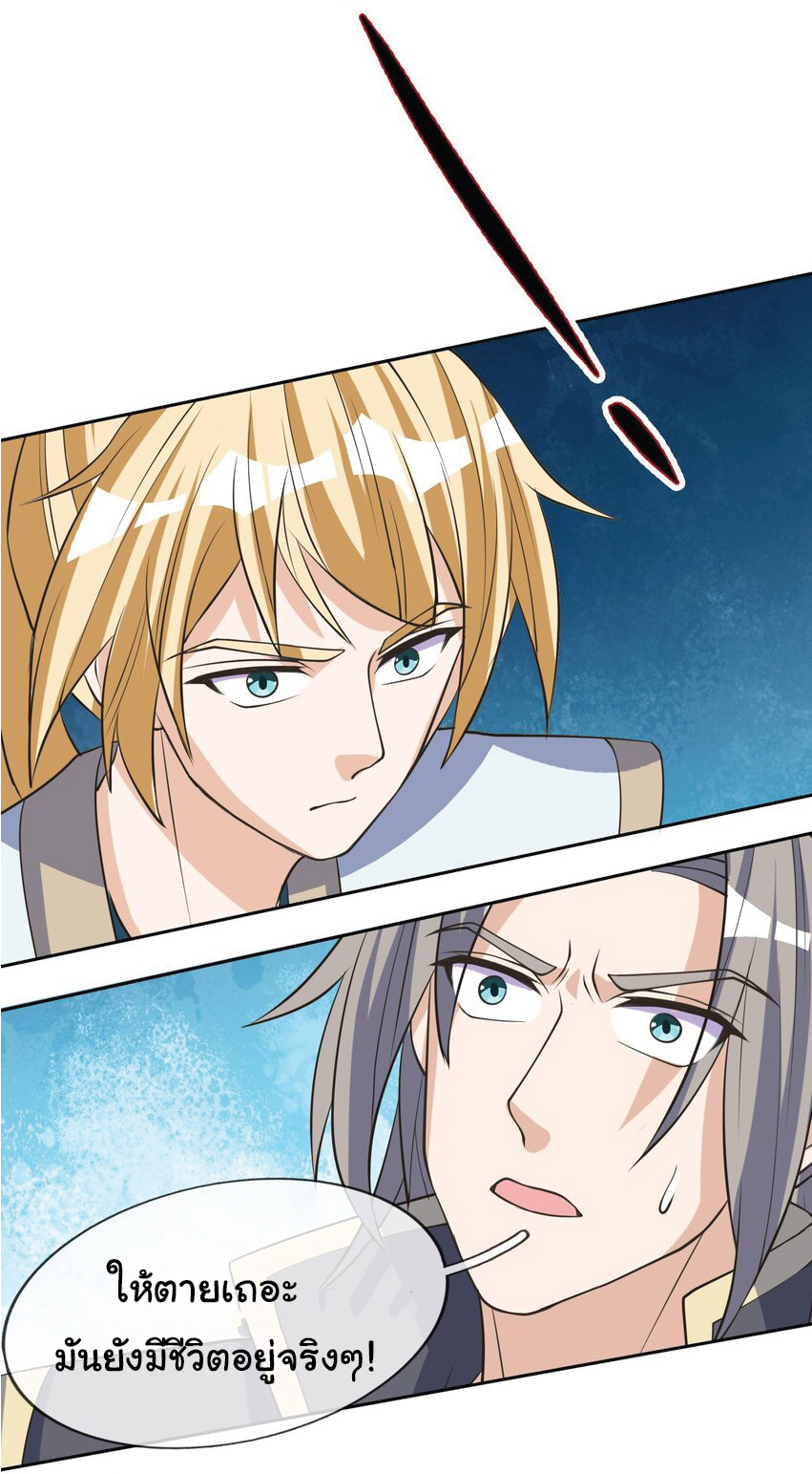 Being a Teacher is Invincible in World ตอนที่ 66 หน้า 43