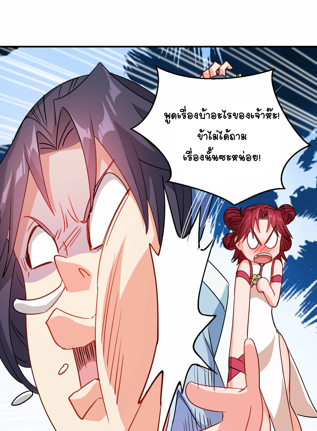 นักรบคีย์บอร์ดอมตะ ตอนที่ 52 หน้า 25