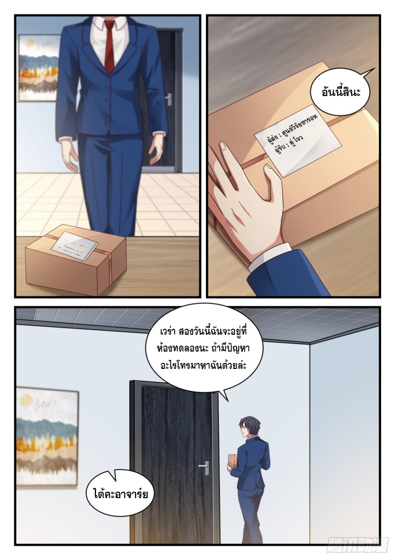 God student ตอนที่ 138 หน้า 9