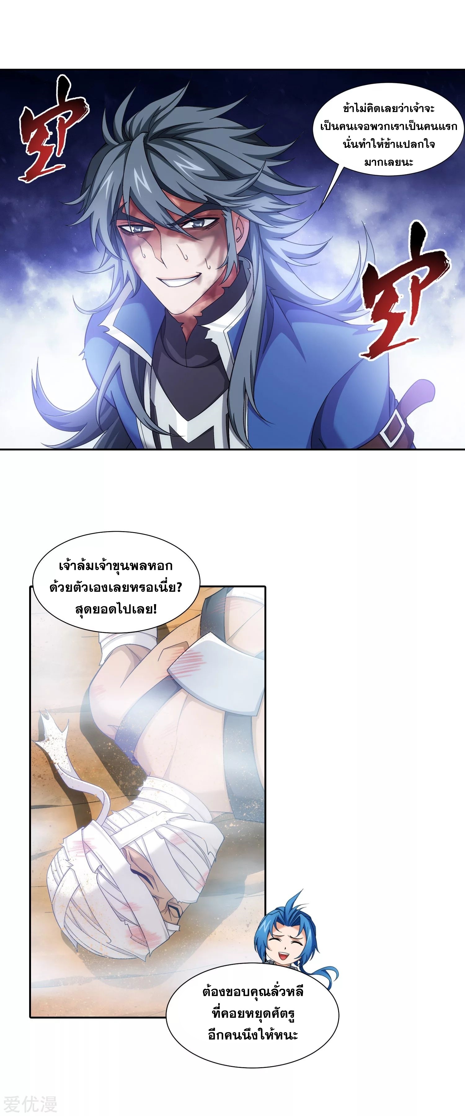 Da Zhu Zai ศึกปรมาจารย์สะท้านฟ้า (ชนจีน) ตอนที่ 235 หน้า 5