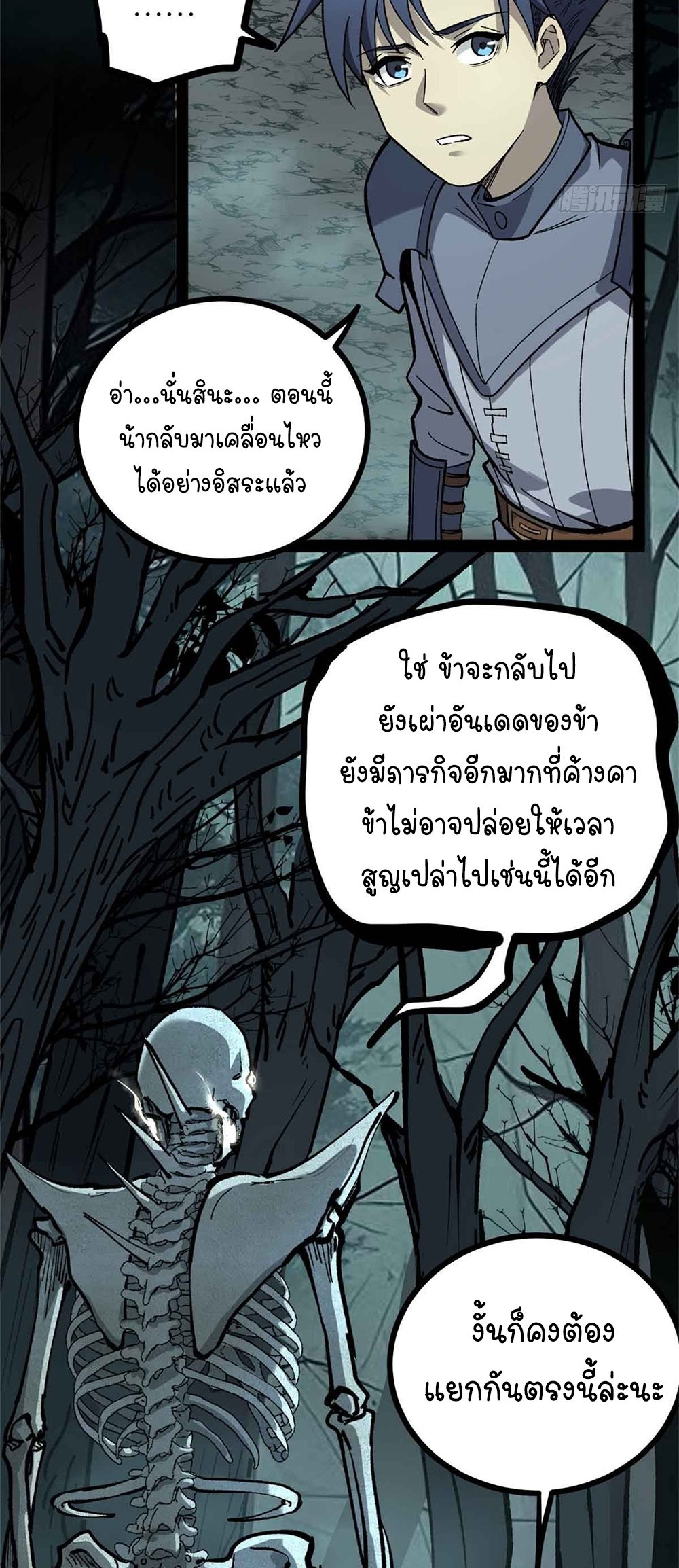 Gatekeeper of the Boundless World | ผู้พิทักษ์ประตูแห่งดินแดนไร้ขอบเขต ตอนที่ 48 หน้า 14