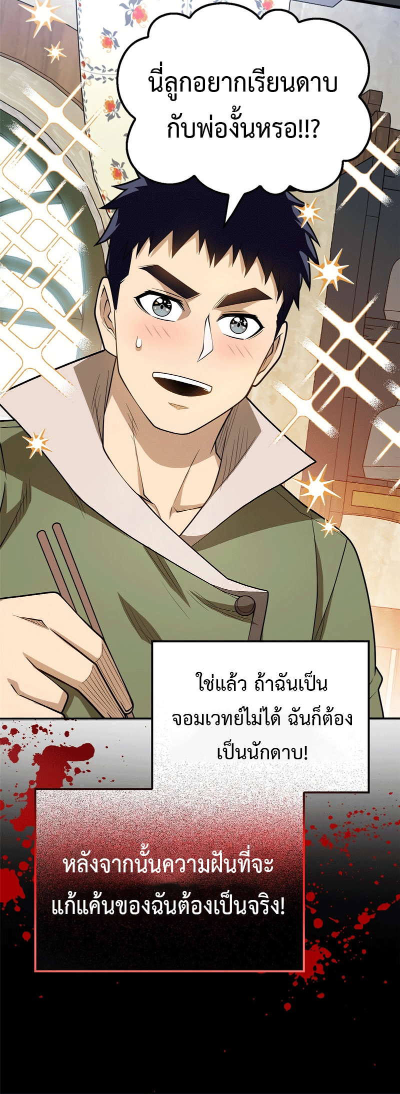 My Dragon System ตอนที่ 5 หน้า 12