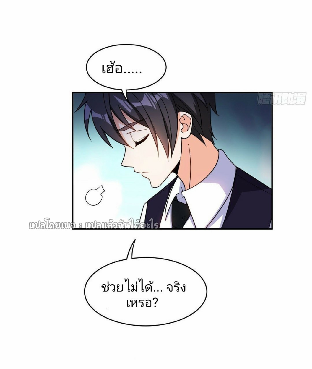 การเกิดใหม่ของพระเจ้ากับระบบผลาญเงินสุดกาว ตอนที่ 101 หน้า 2