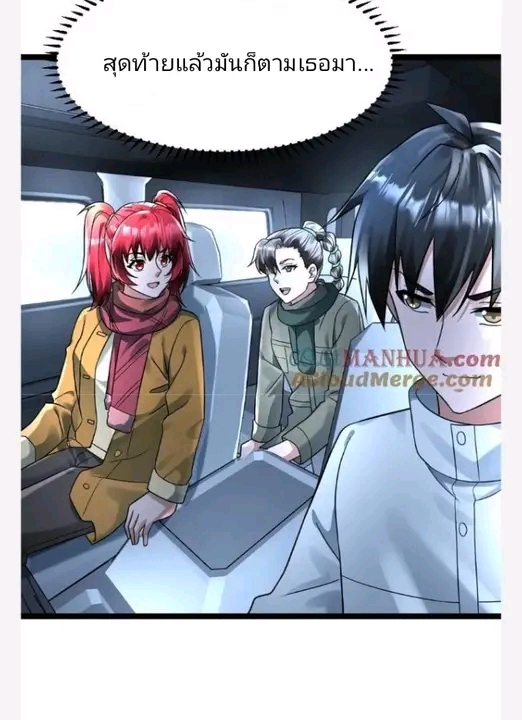 ฉันมีเซฟเฮาว์ในวันโลกาวินาศ ตอนที่ 161 หน้า 22