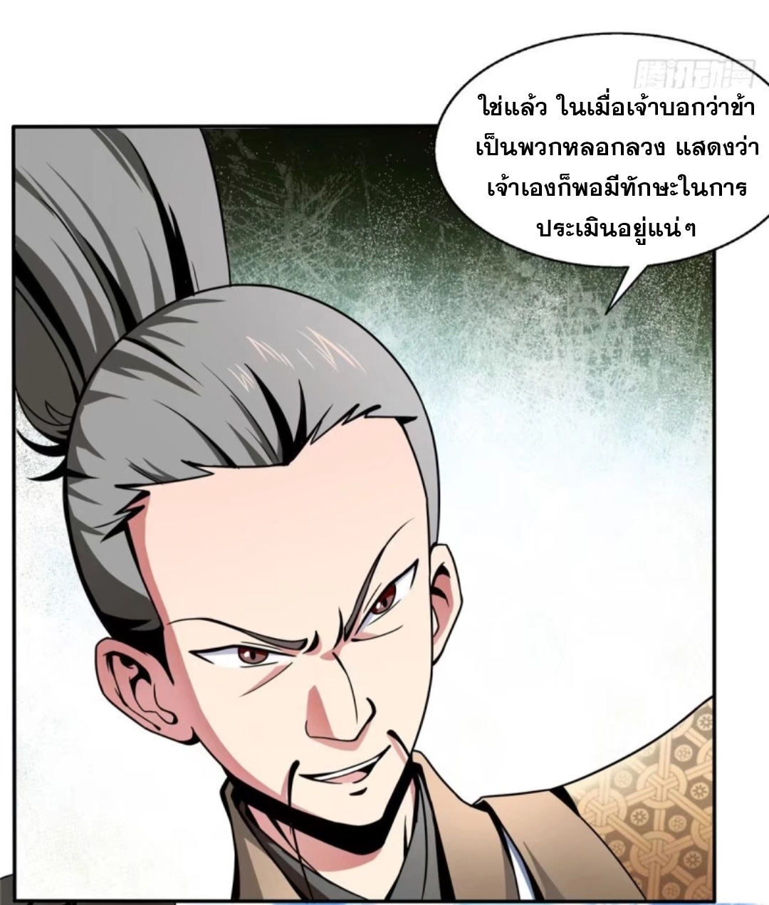 Library Of Heaven's Path ตอนที่ 28 หน้า 12